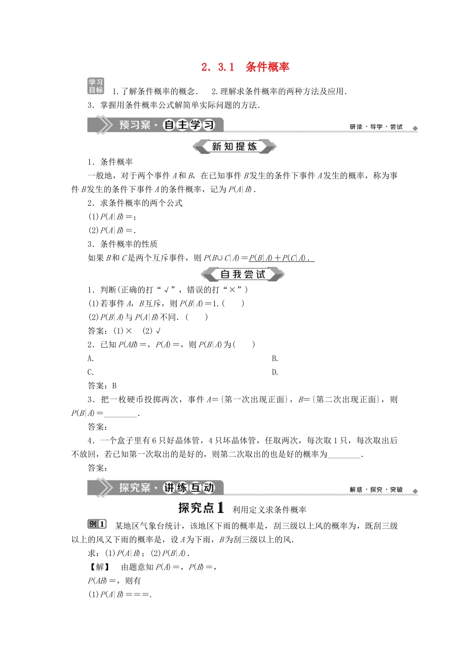 高中数学 第2章 概率 2.3.1 条件概率学案 苏教版选修2-3-苏教版高二选修2-3数学学案_第1页