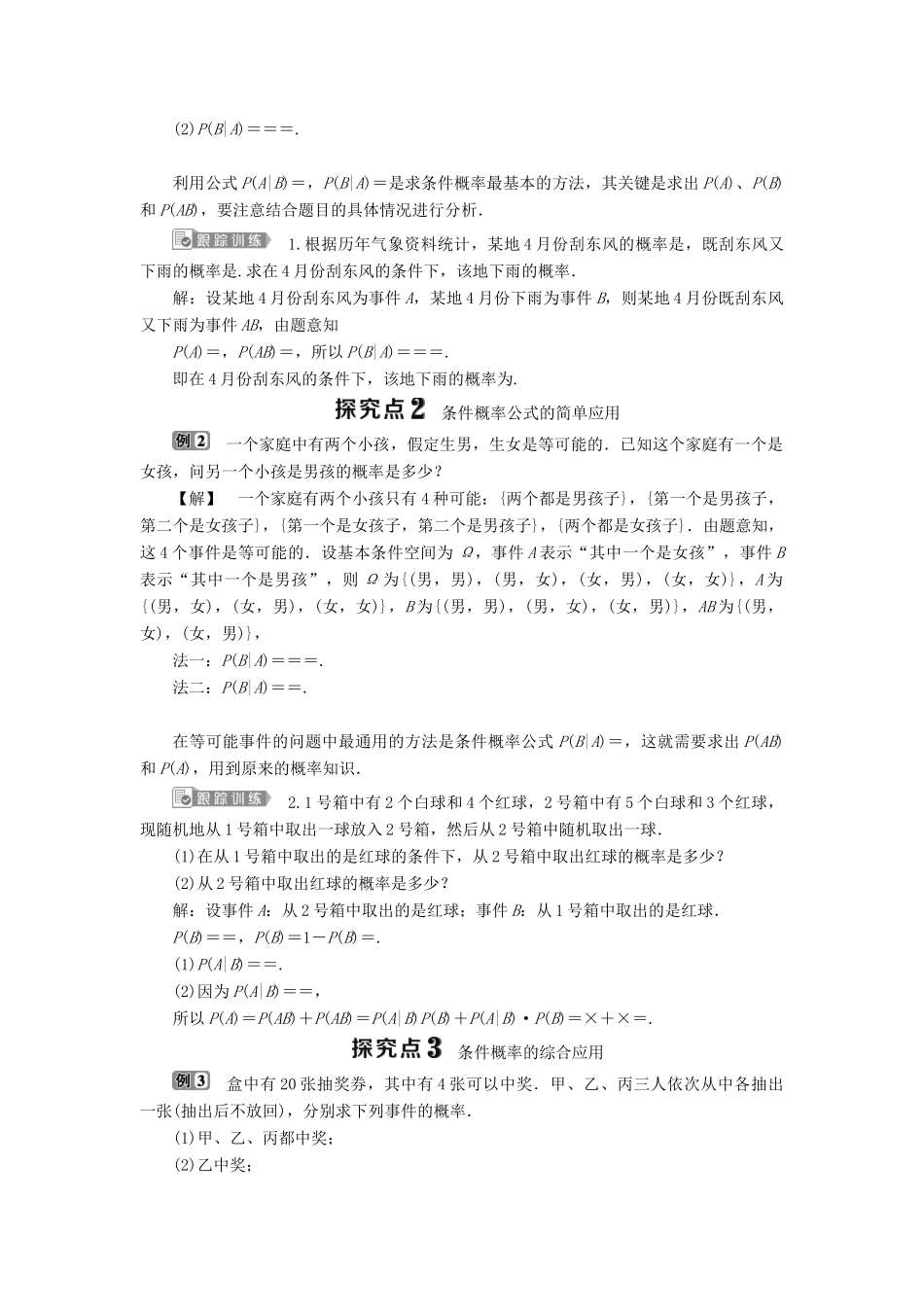 高中数学 第2章 概率 2.3.1 条件概率学案 苏教版选修2-3-苏教版高二选修2-3数学学案_第2页