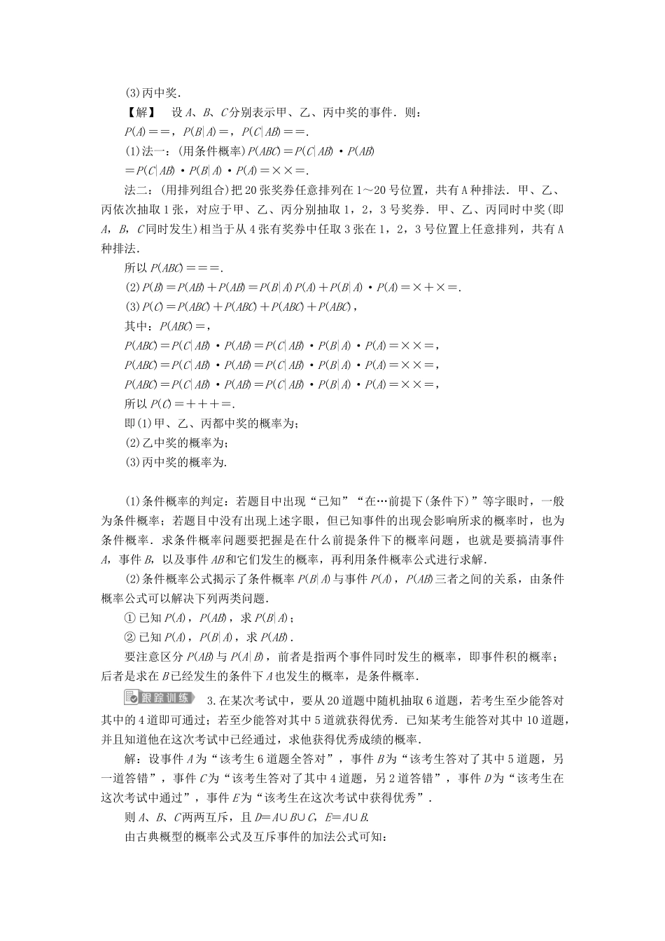 高中数学 第2章 概率 2.3.1 条件概率学案 苏教版选修2-3-苏教版高二选修2-3数学学案_第3页