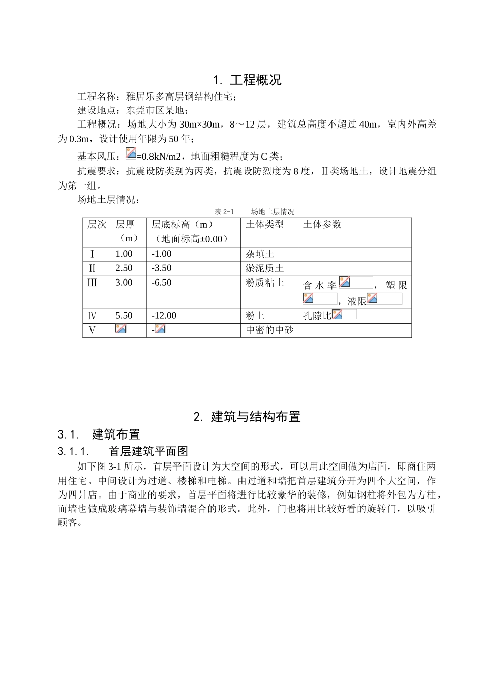 多高层钢结构住宅计算书_第2页