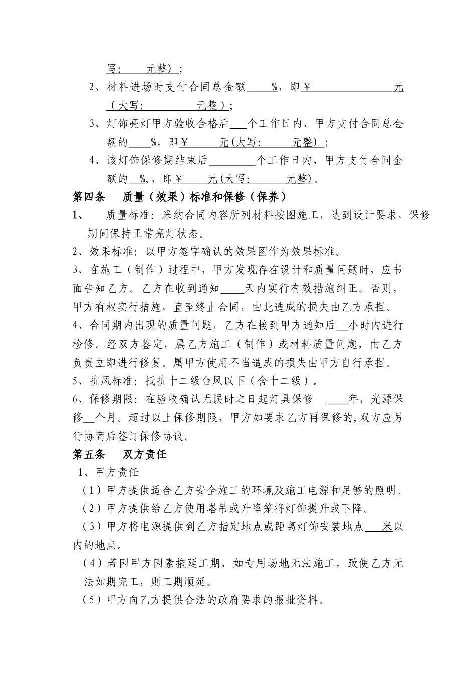 夜空彩虹灯饰工程项目合同_第2页