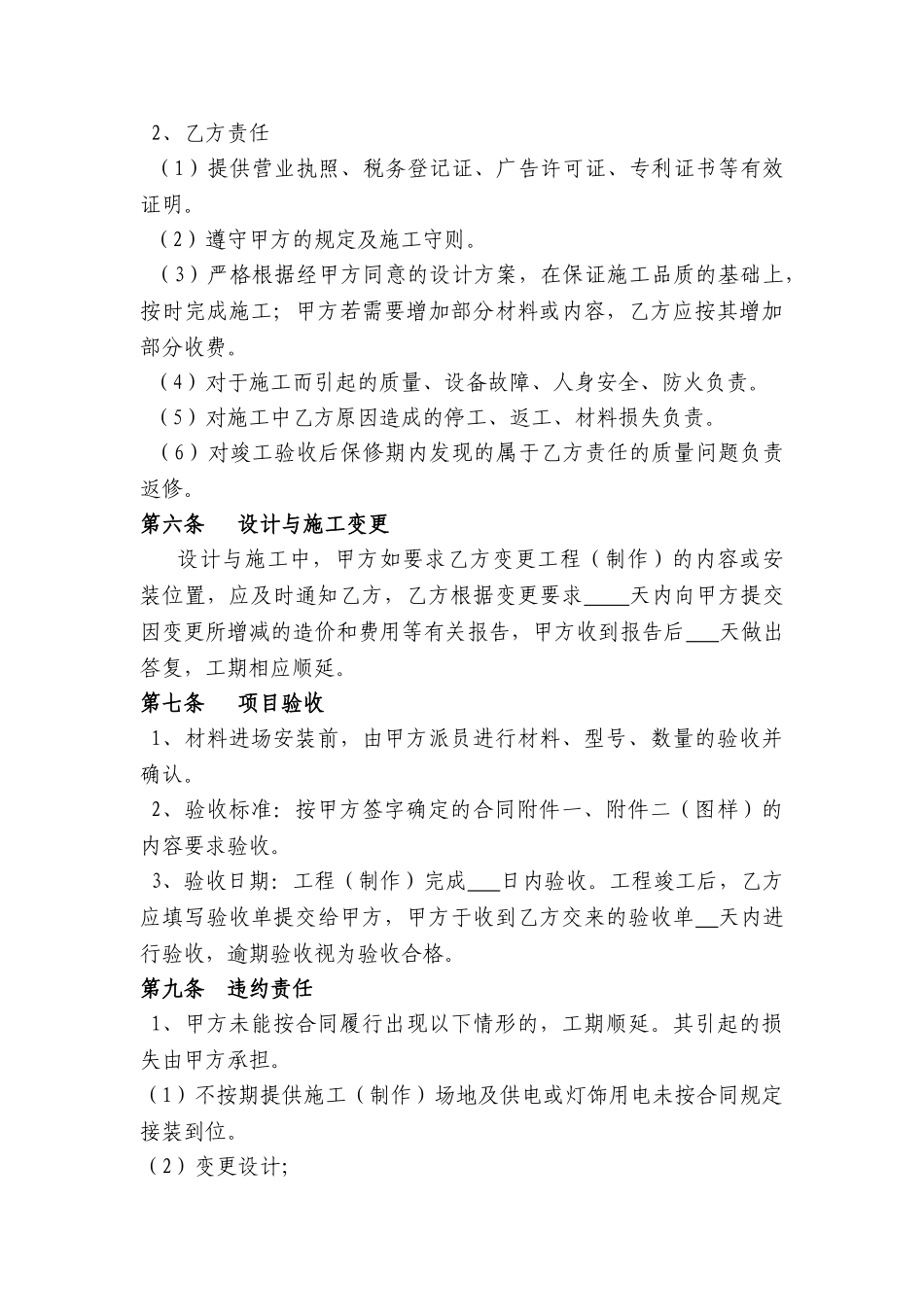 夜空彩虹灯饰工程项目合同_第3页