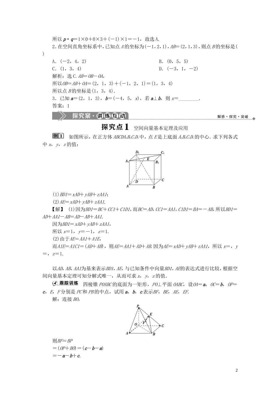 高中数学 第3章 空间向量与立体几何 3.2 空间向量的坐标学案 湘教版选修2-1-湘教版高二选修2-1数学学案_第2页