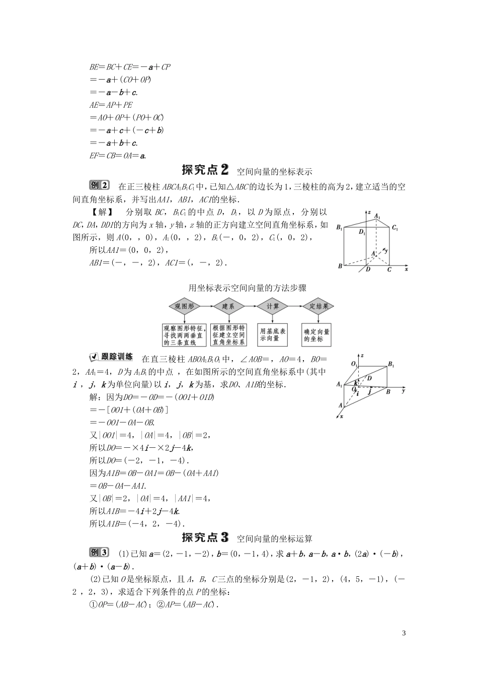 高中数学 第3章 空间向量与立体几何 3.2 空间向量的坐标学案 湘教版选修2-1-湘教版高二选修2-1数学学案_第3页