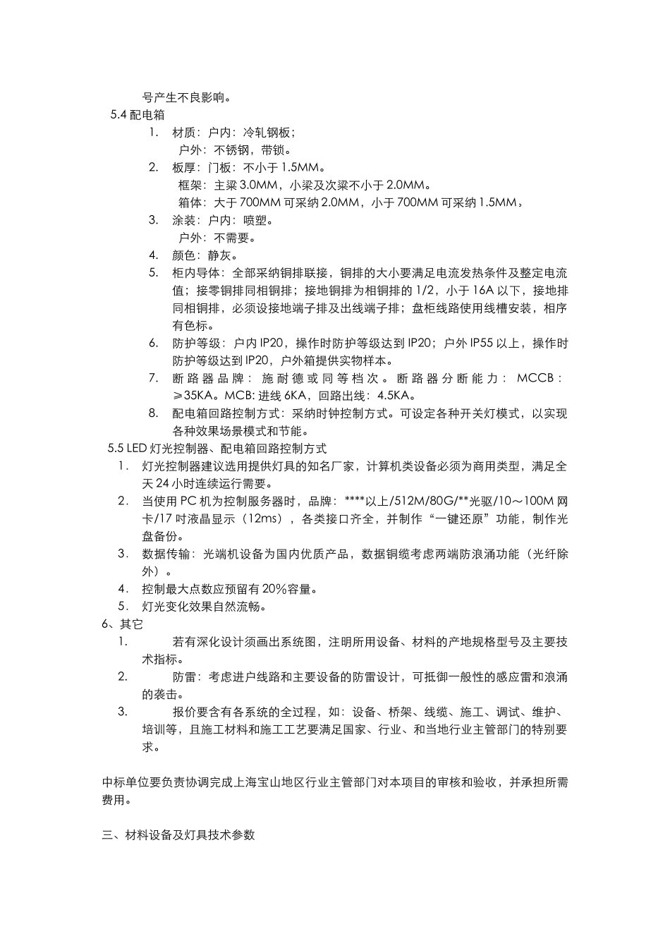 夜景照明技术要求_第2页