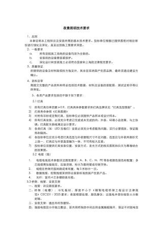 夜景照明技术要求