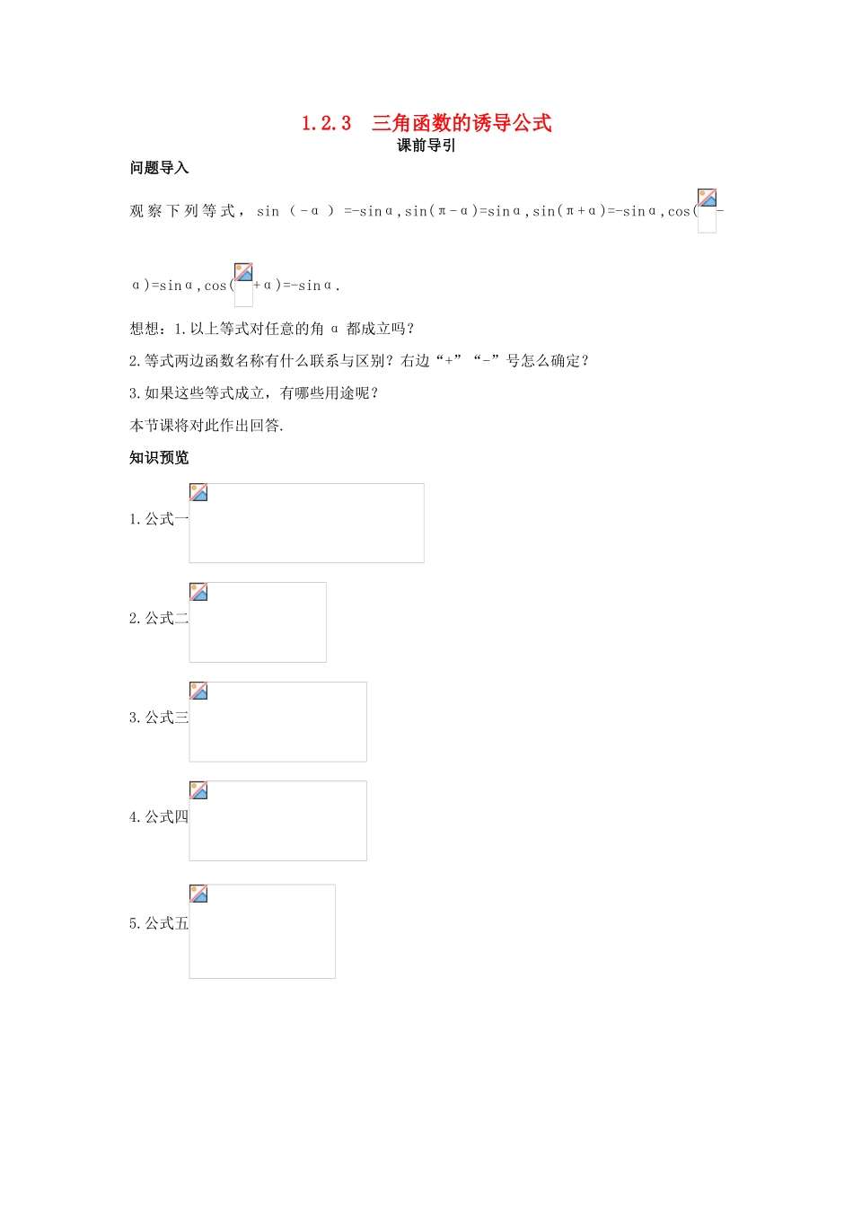 高中数学 第1章 三角函数 1.2.3 三角函数的诱导公式课前导引 苏教版必修4-苏教版高一必修4数学学案_第1页