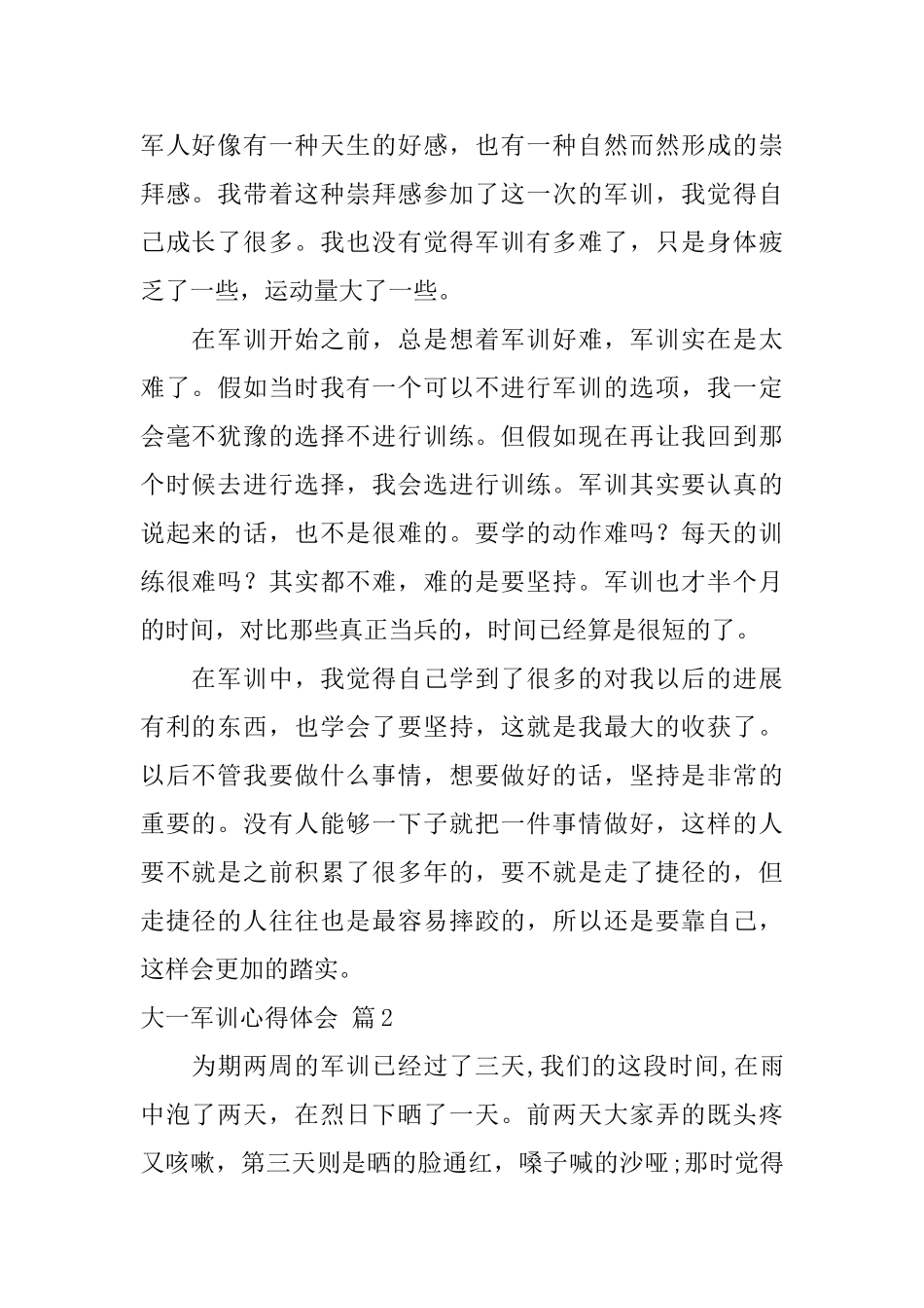 大一军训心得体会合集十篇_第2页