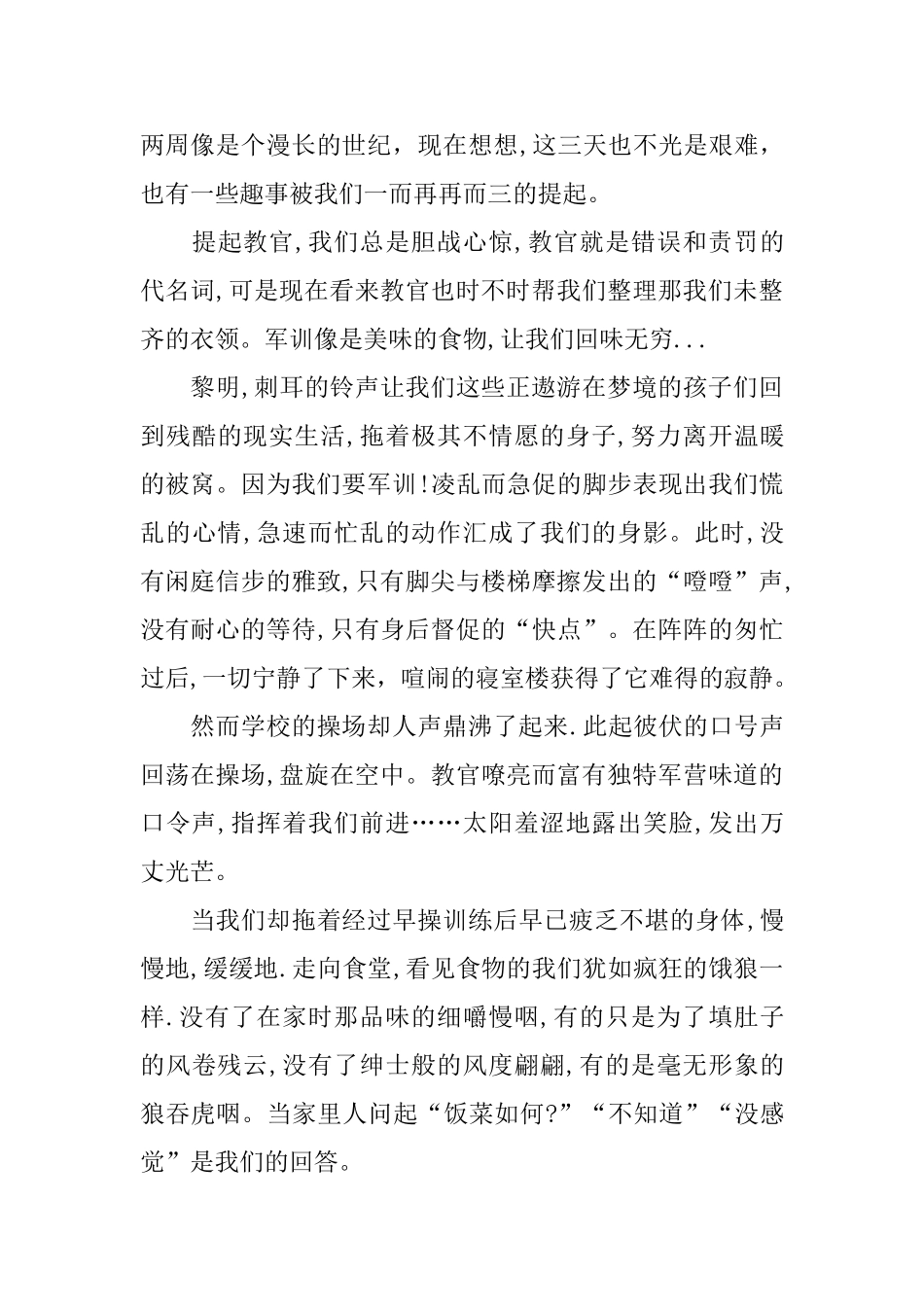 大一军训心得体会合集十篇_第3页