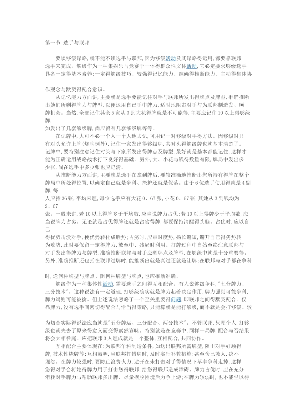 够级入门教程与技巧_第1页