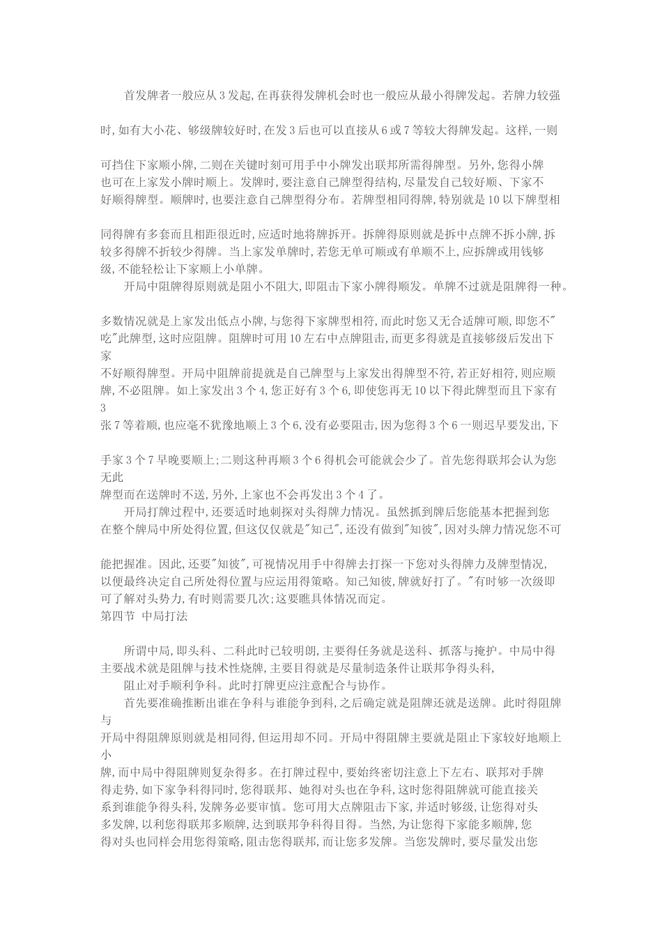 够级入门教程与技巧_第3页