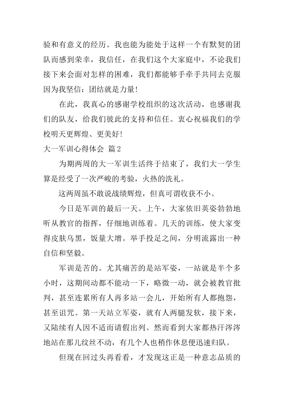 大一军训心得体会四篇_第2页