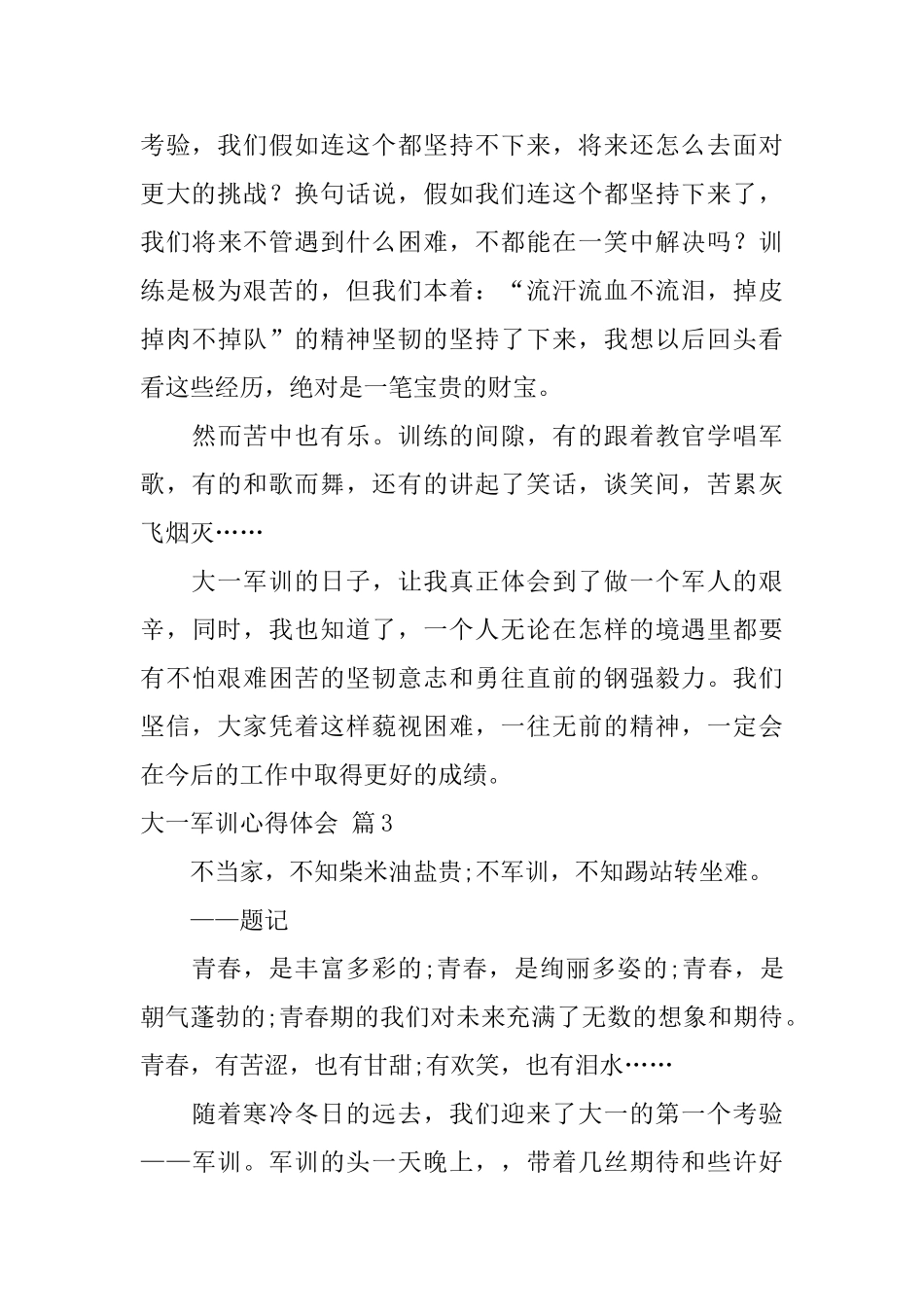大一军训心得体会四篇_第3页