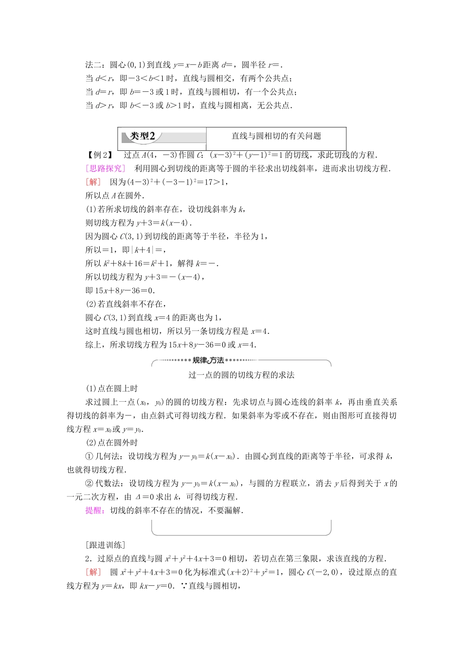 高中数学 第2章 平面解析几何 2.3 圆及其方程 2.3.3 直线与圆的位置关系学案（含解析）新人教B版选择性必修第一册-新人教B版高二第一册数学学案_第3页