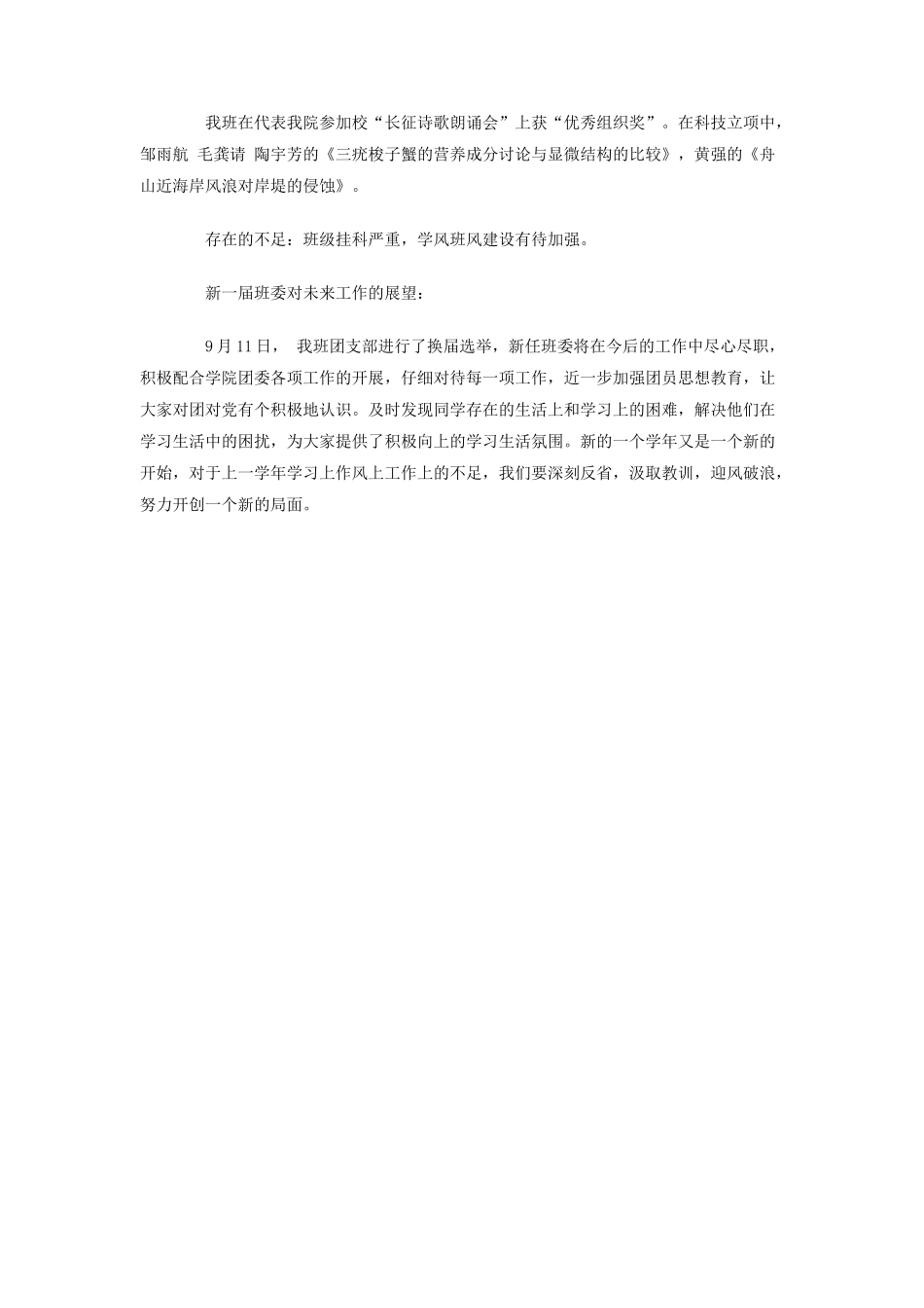 大一学年团支部工作总结_第2页