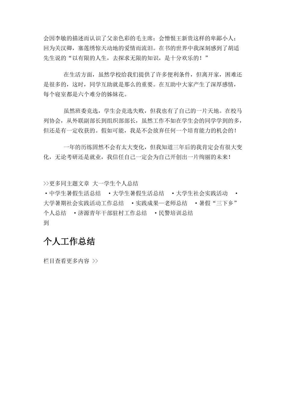 大一学生个人总结_第2页