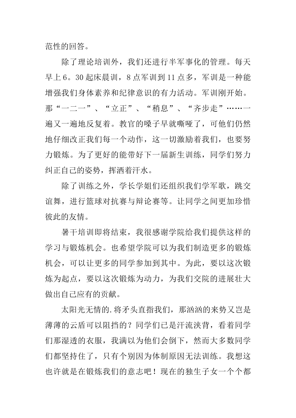 大一军训心得体会4篇_第2页