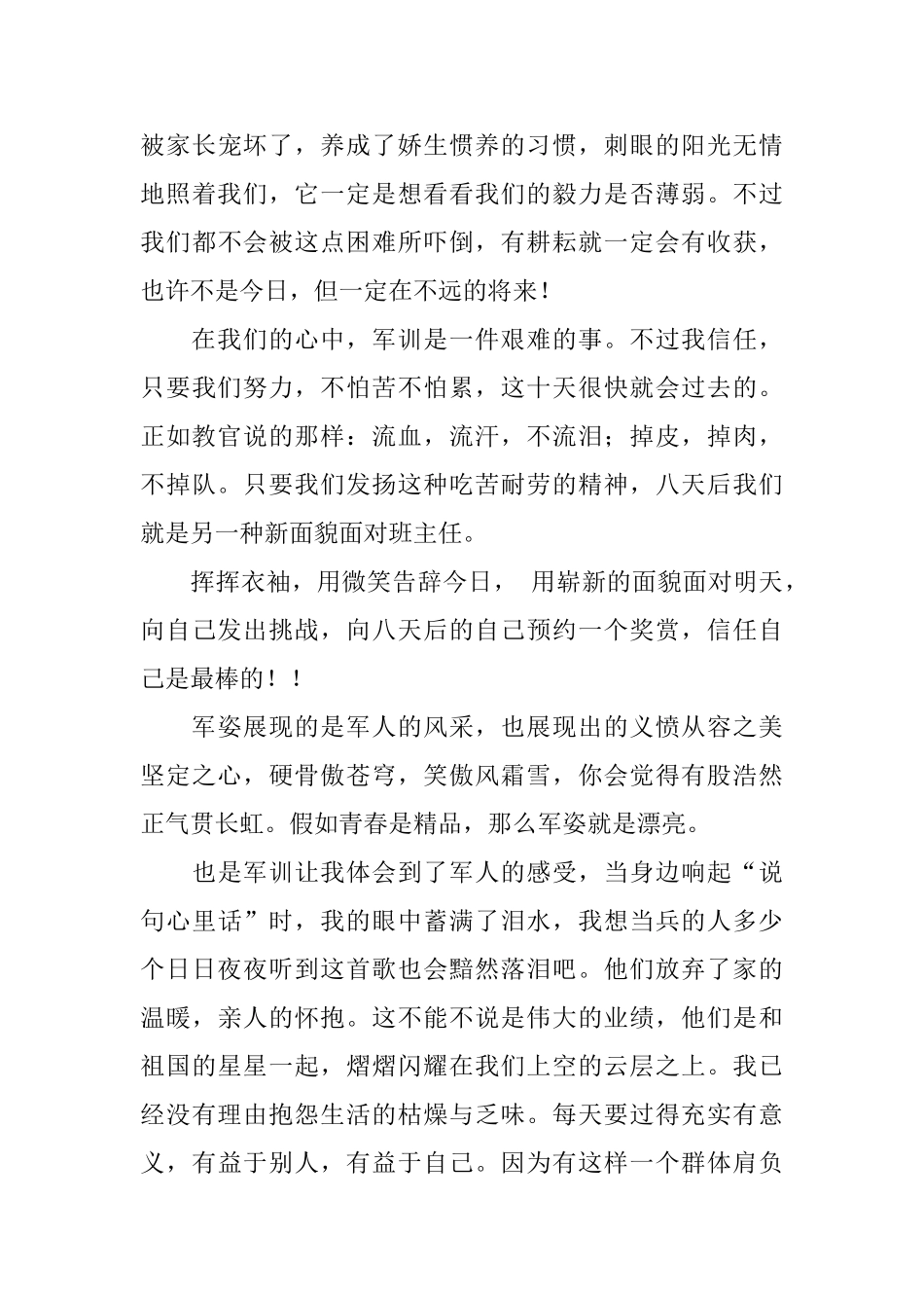 大一军训心得体会4篇_第3页