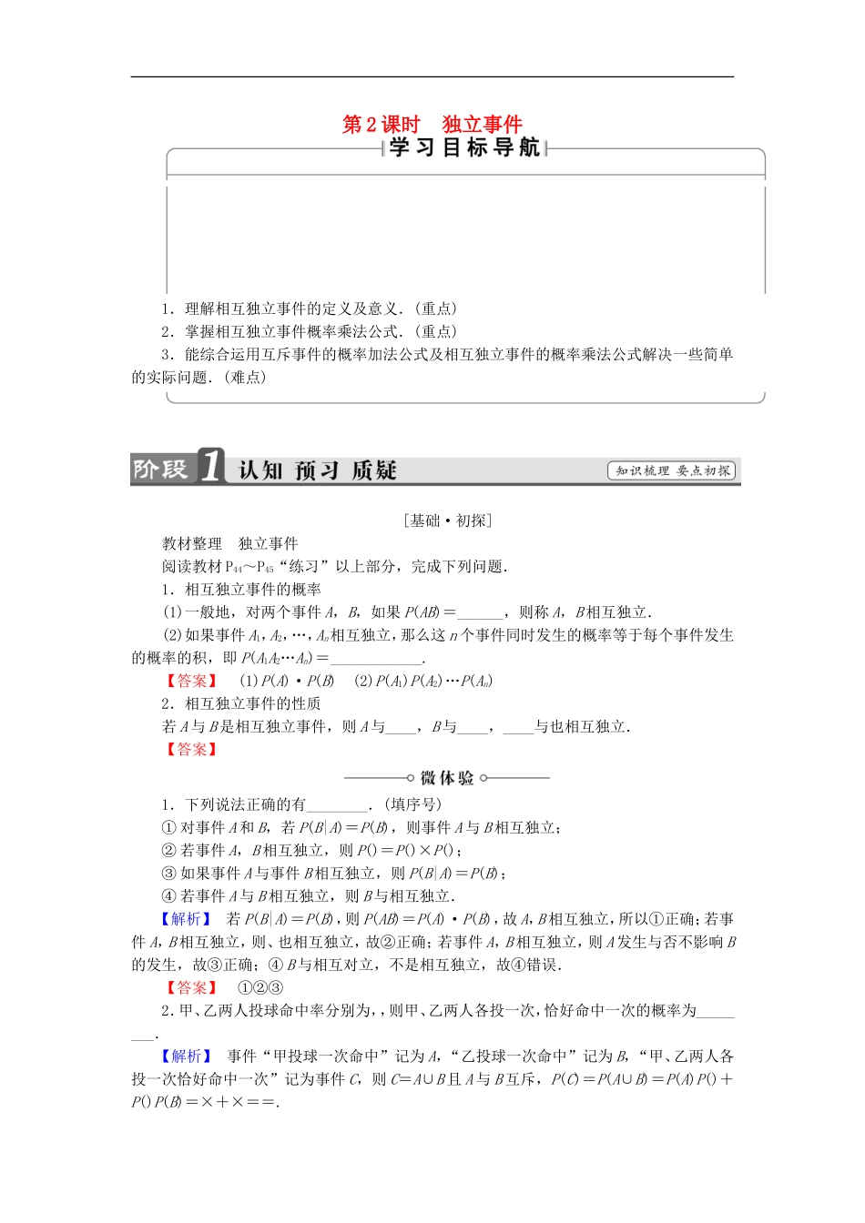 高中数学 第2章 概率 2.3.2 独立事件学案 北师大版选修2-3-北师大版高中选修2-3数学学案_第1页