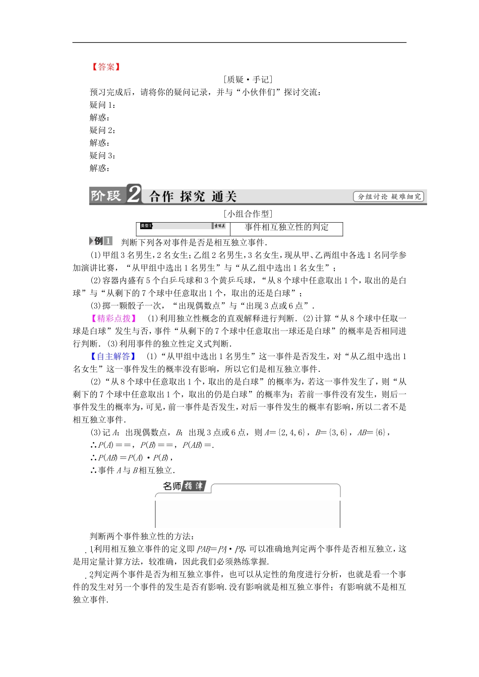 高中数学 第2章 概率 2.3.2 独立事件学案 北师大版选修2-3-北师大版高中选修2-3数学学案_第2页