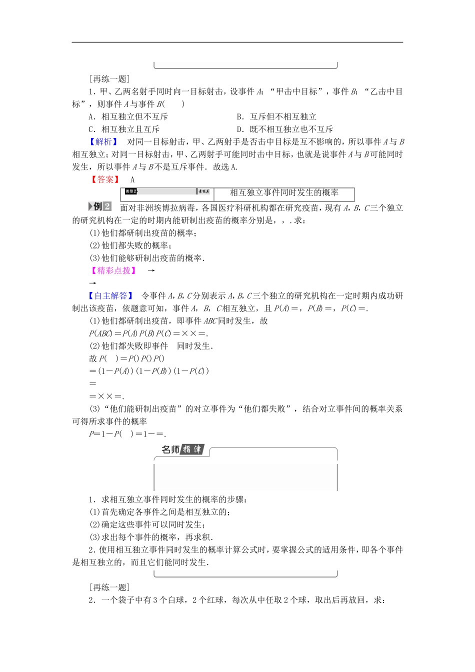 高中数学 第2章 概率 2.3.2 独立事件学案 北师大版选修2-3-北师大版高中选修2-3数学学案_第3页