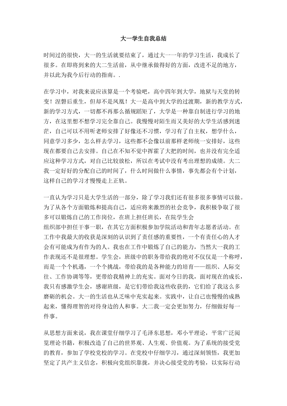大一学生自我总结_第1页
