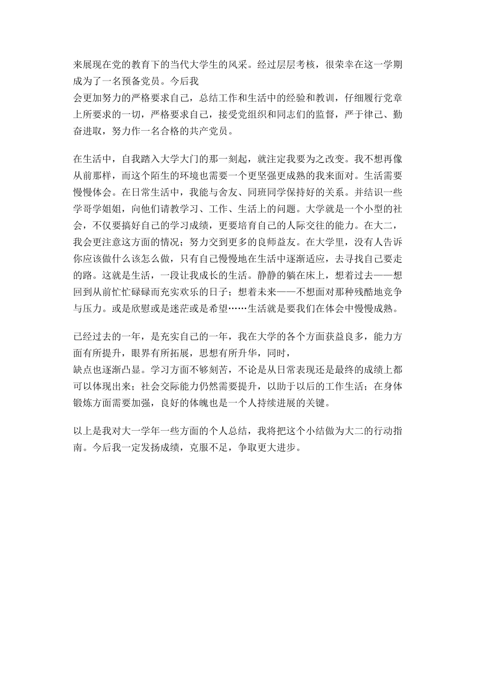 大一学生自我总结_第2页