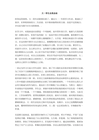 大一学生自我总结