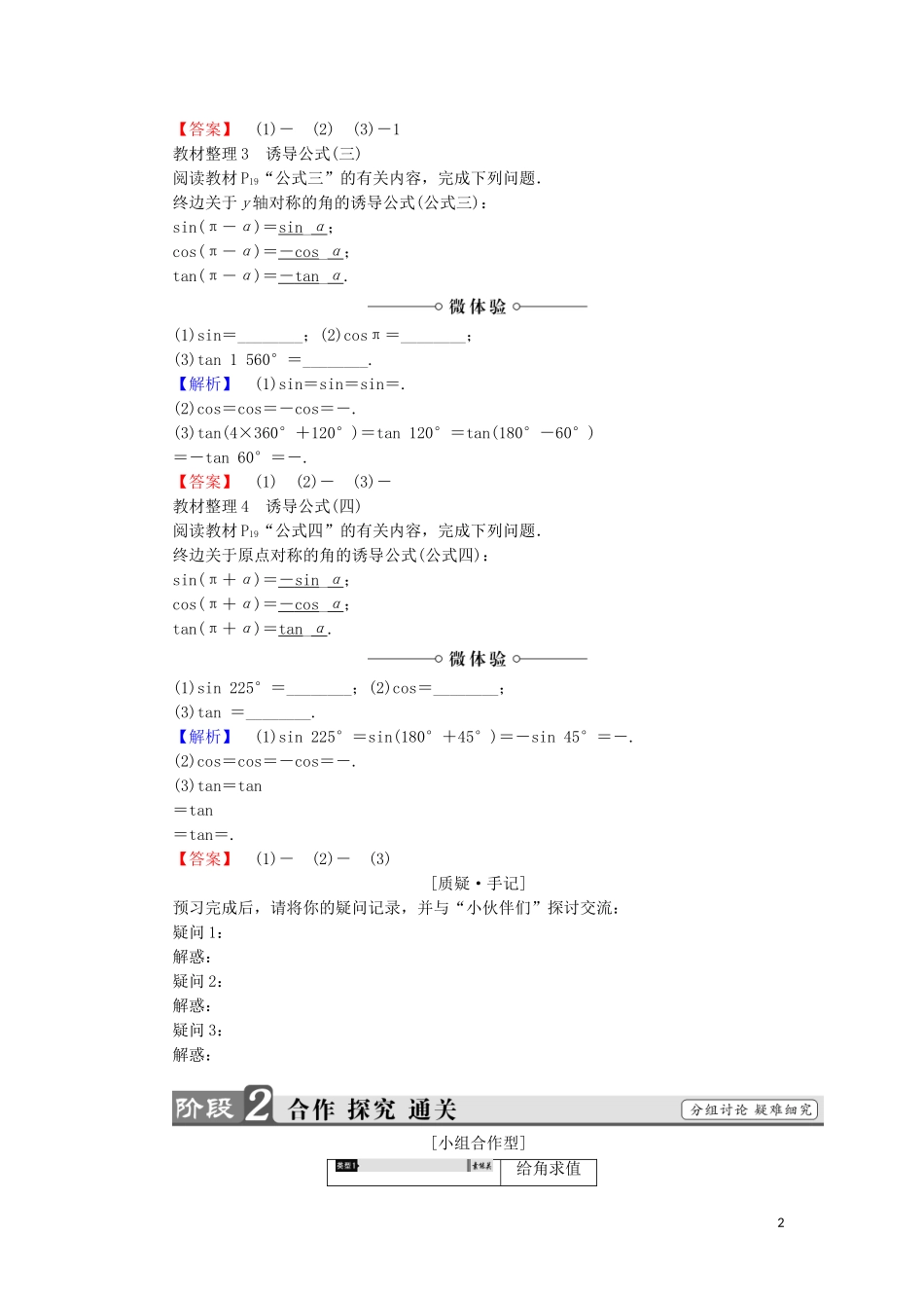 高中数学 第1章 三角函数 1.2.3.1 三角函数的诱导公式（一～四）学案 苏教版必修4-苏教版高中必修4数学学案_第2页