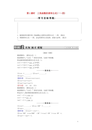 高中数学 第1章 三角函数 1.2.3.1 三角函数的诱导公式（一～四）学案 苏教版必修4-苏教版高中必修4数学学案