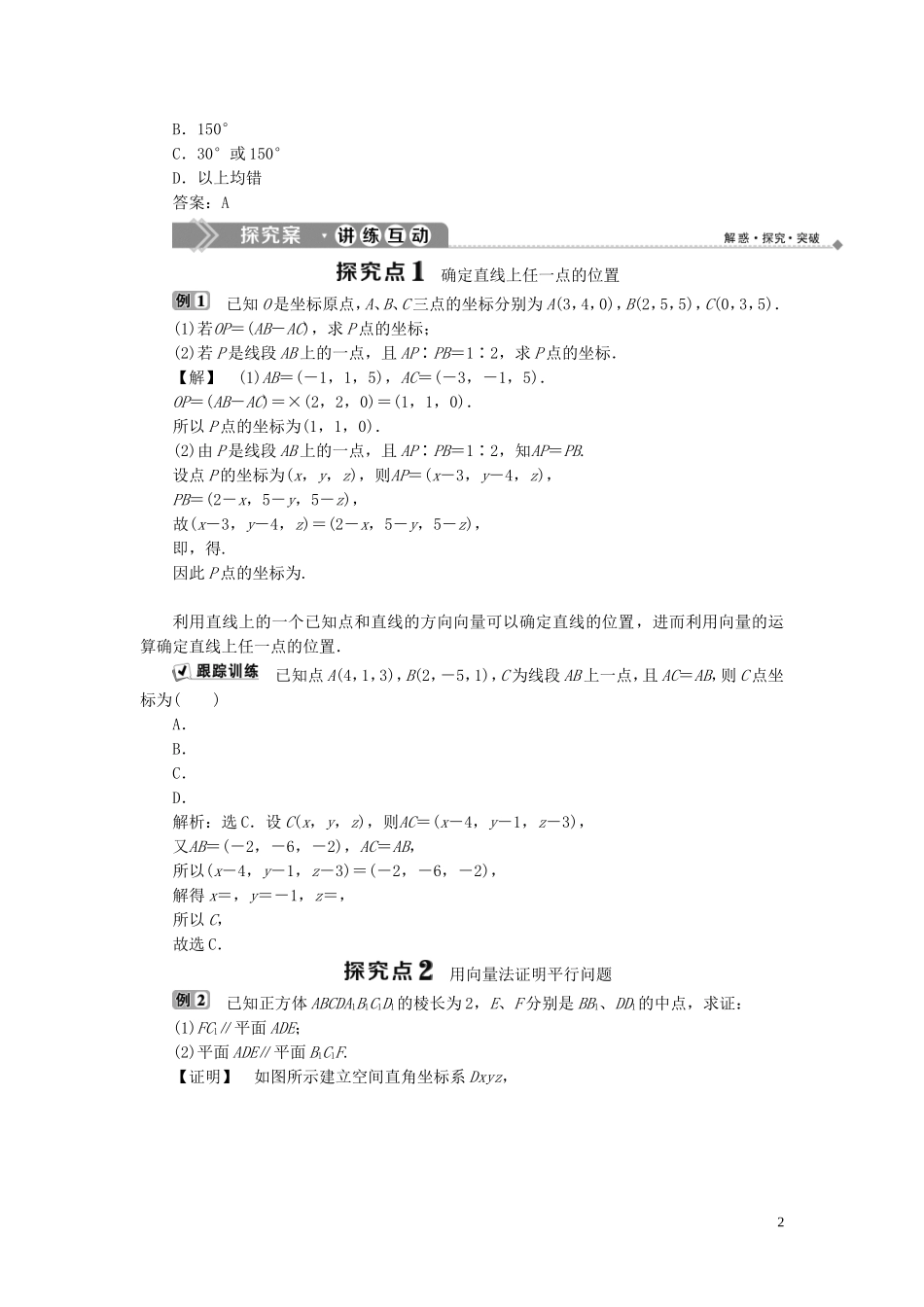高中数学 第3章 空间向量与立体几何 3.2 空间向量在立体几何中的应用 3.2.1 直线的方向向量与直线的向量方程学案 新人教B版选修2-1-新人教B版高二选修2-1数学学案_第2页
