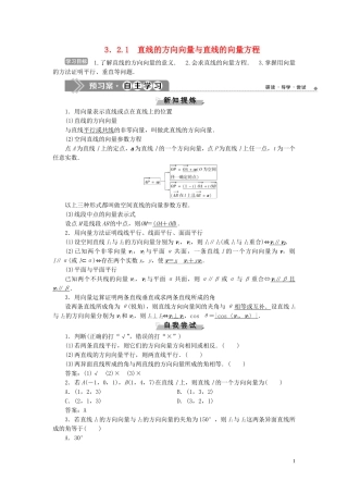 高中数学 第3章 空间向量与立体几何 3.2 空间向量在立体几何中的应用 3.2.1 直线的方向向量与直线的向量方程学案 新人教B版选修2-1-新人教B版高二选修2-1数学学案