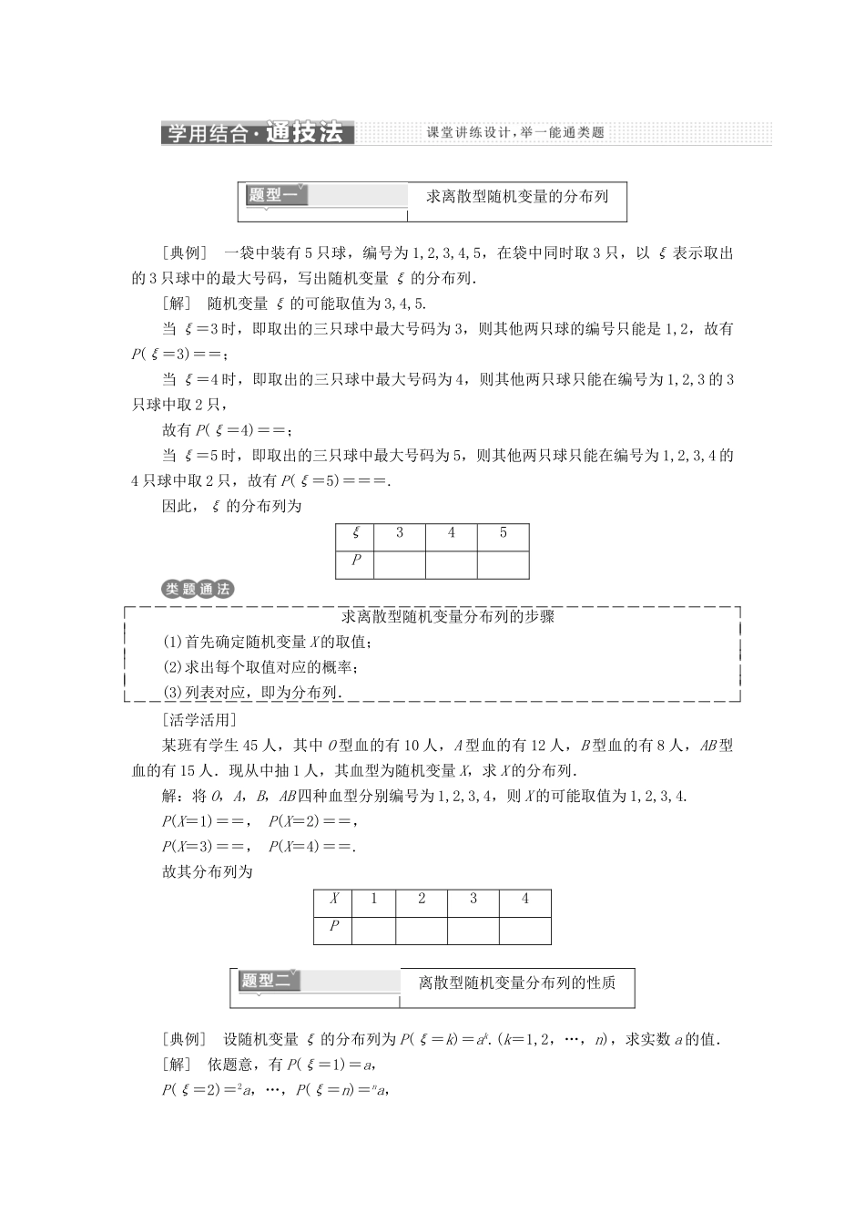 高中数学 第2章 概率 2.3.2 离散型随机变量的分布列学案 新人教A版选修2-3-新人教A版高二选修2-3数学学案_第3页