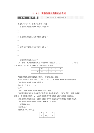 高中数学 第2章 概率 2.3.2 离散型随机变量的分布列学案 新人教A版选修2-3-新人教A版高二选修2-3数学学案