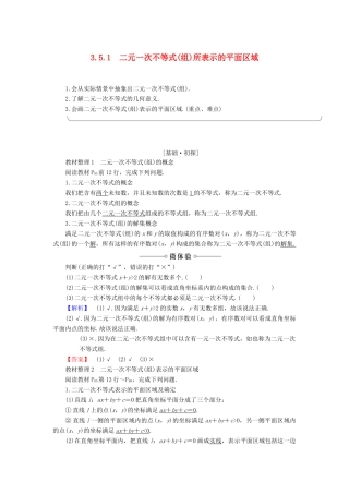 高中数学 第3章 不等式 3.5.1 二元一次不等式(组)所表示的平面区域学案 新人教B版必修5-新人教B版高一必修5数学学案