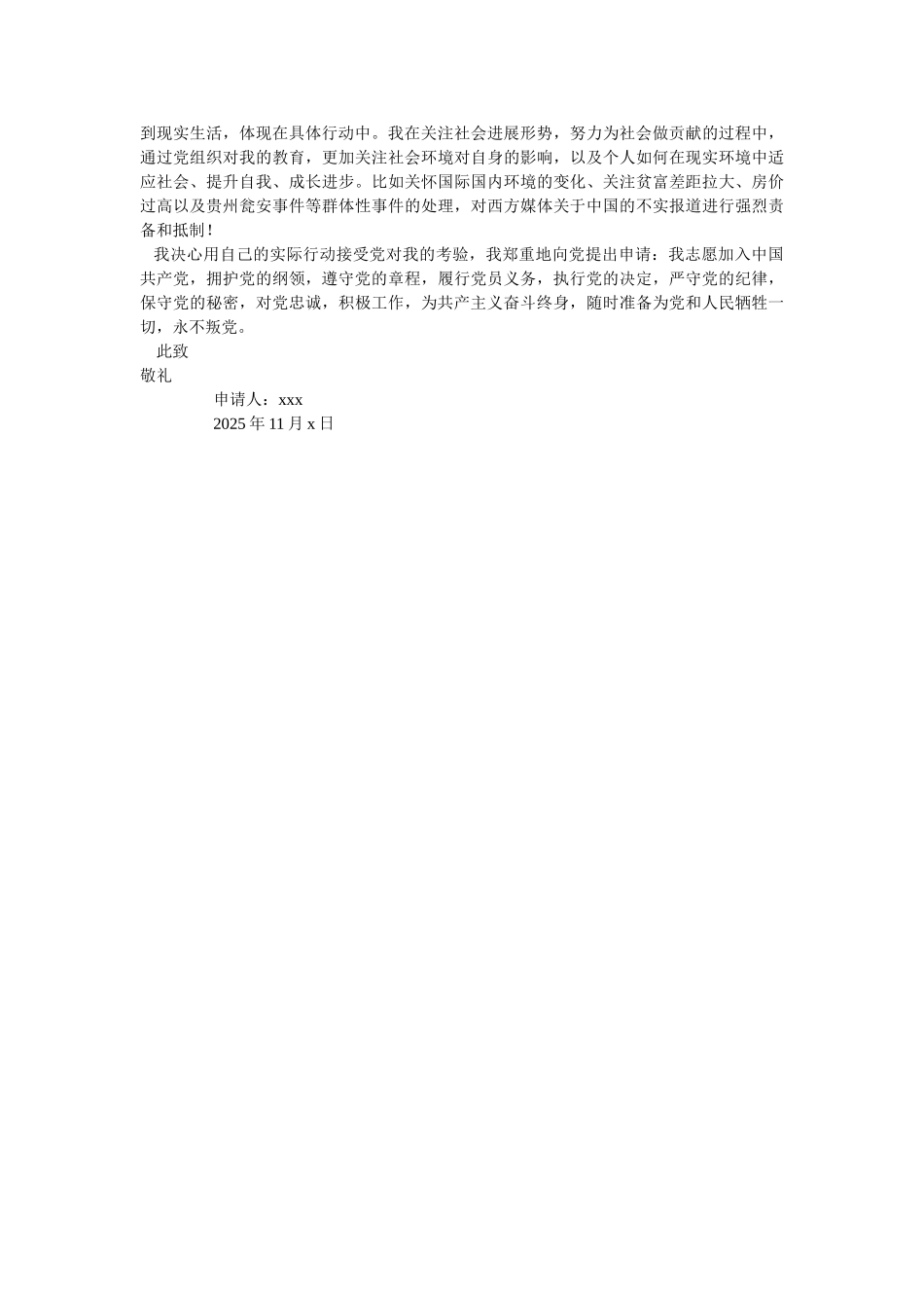 大一新生入党申请书1800字-_第2页