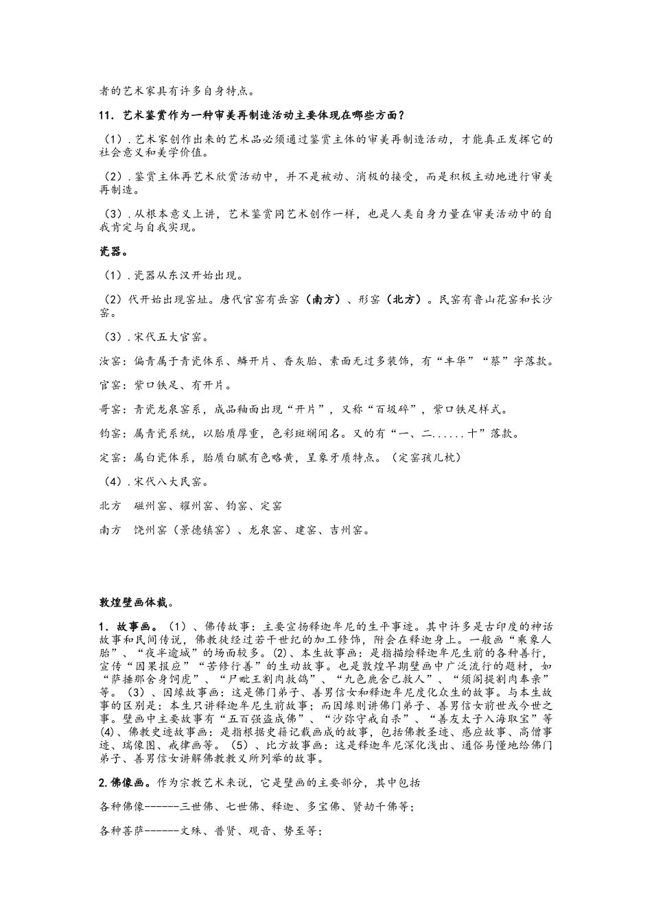 大一艺术概论考试复习资料_第3页