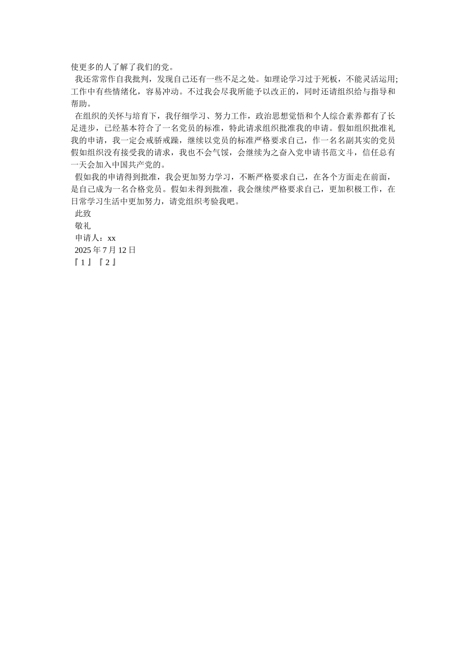 大一学生的入党申请参考-_第2页