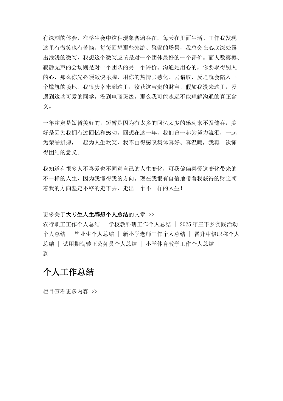 大专生人生感想个人总结_第2页