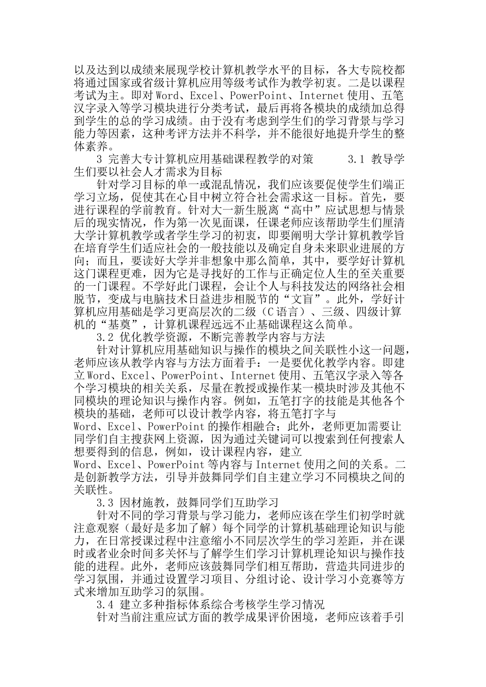 大专计算机应用基础课程教学改革探讨_第3页