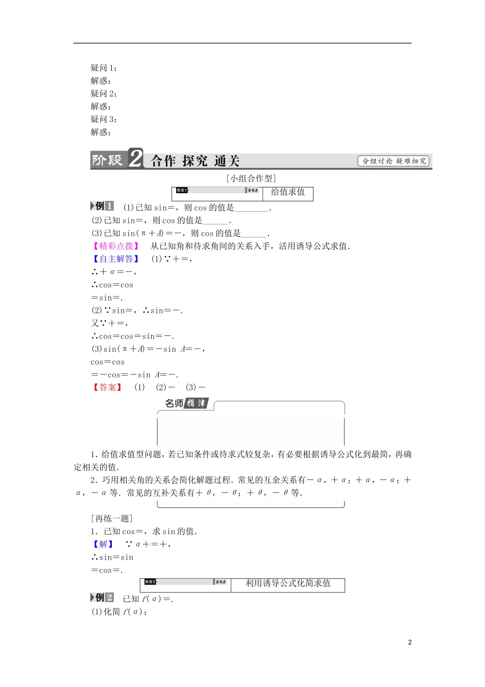 高中数学 第1章 三角函数 1.2.3.2 三角函数的诱导公式（五～六）学案 苏教版必修4-苏教版高中必修4数学学案_第2页