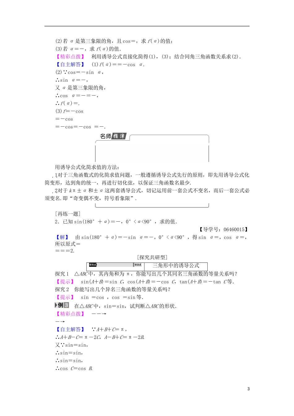 高中数学 第1章 三角函数 1.2.3.2 三角函数的诱导公式（五～六）学案 苏教版必修4-苏教版高中必修4数学学案_第3页