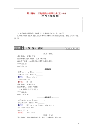 高中数学 第1章 三角函数 1.2.3.2 三角函数的诱导公式（五～六）学案 苏教版必修4-苏教版高中必修4数学学案