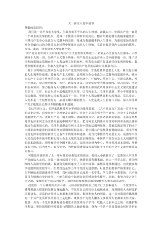 大一新生入党申请书-