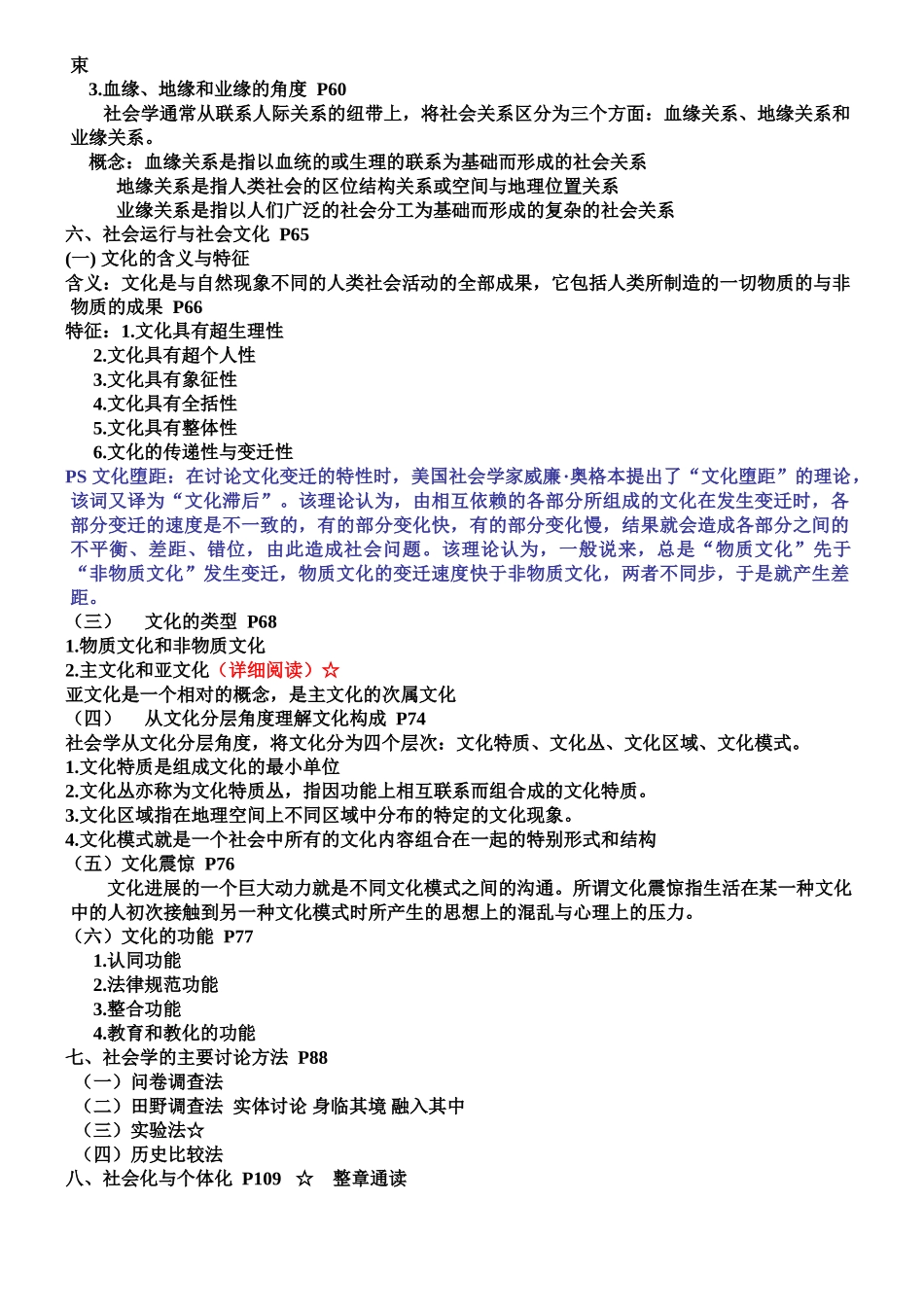 大一新生社会学概论重点_第2页