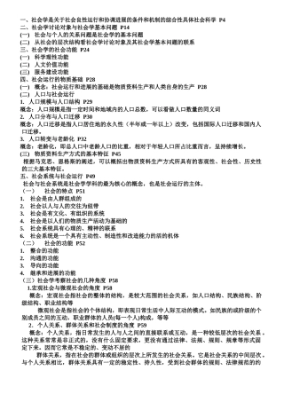 大一新生社会学概论重点