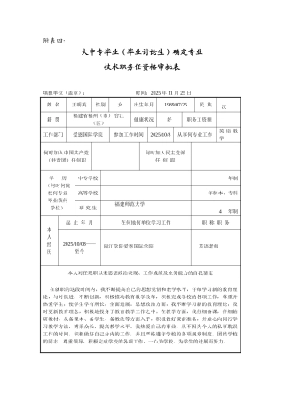 大中专毕业确定专业技术职务任资格审批表