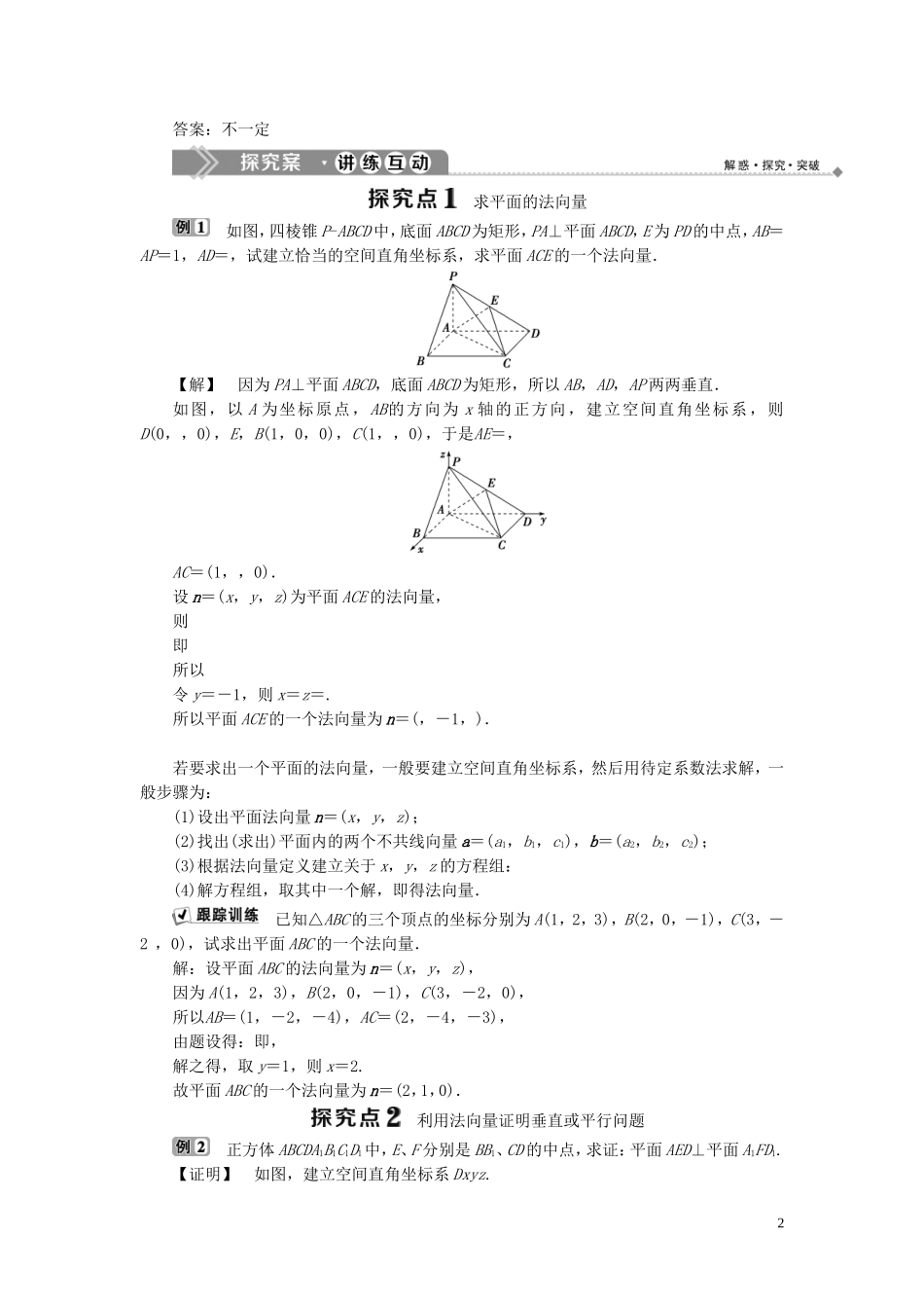 高中数学 第3章 空间向量与立体几何 3.2 空间向量在立体几何中的应用 3.2.2 平面的法向量与平面的向量表示学案 新人教B版选修2-1-新人教B版高二选修2-1数学学案_第2页
