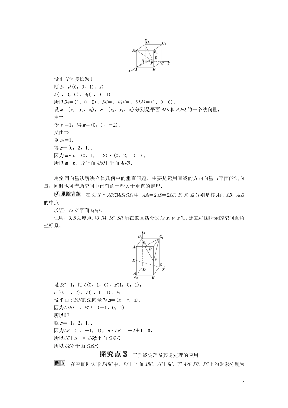 高中数学 第3章 空间向量与立体几何 3.2 空间向量在立体几何中的应用 3.2.2 平面的法向量与平面的向量表示学案 新人教B版选修2-1-新人教B版高二选修2-1数学学案_第3页