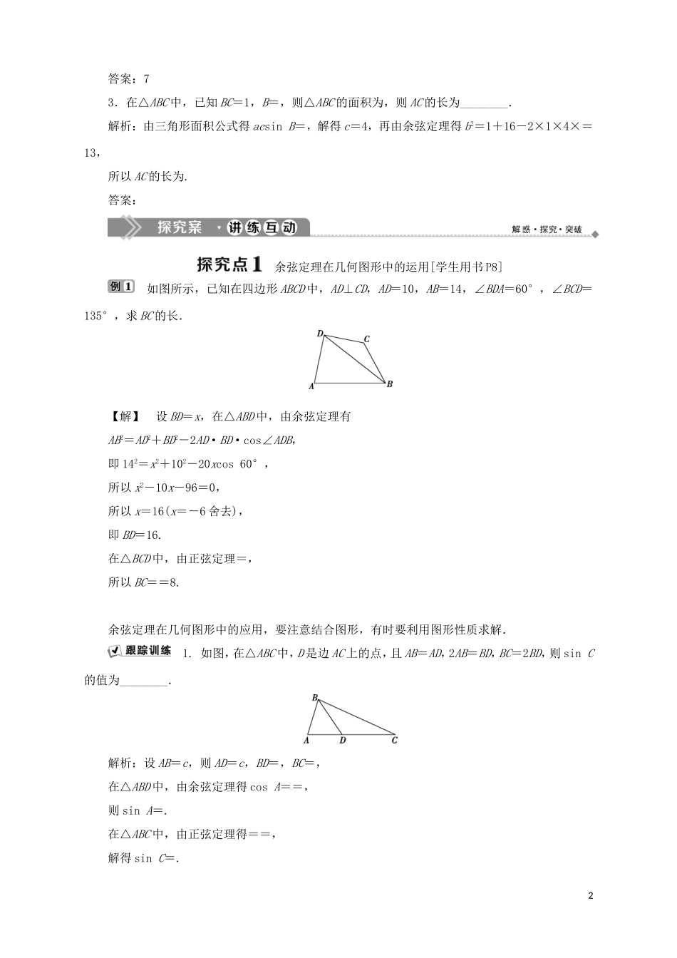 高中数学 第1章 解三角形 1.2 余弦定理（2）学案 苏教版必修5-苏教版高二必修5数学学案_第2页